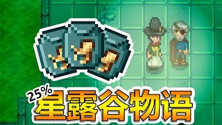 开种人参！技能进阶开启！ 动物抚摸服务！SVE+RSV25%利率多mod实况 第三季第28期