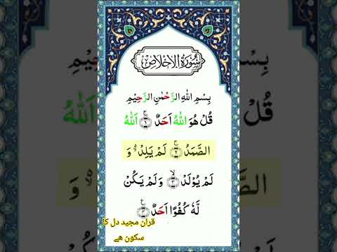سورة الإخلاص Foryou Ikhlas Holyquran Quran