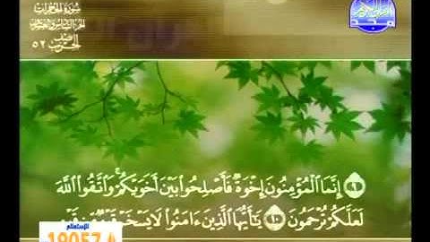 تلاوة رائعه سورة الحجرات الشيخ خالد القحطاني