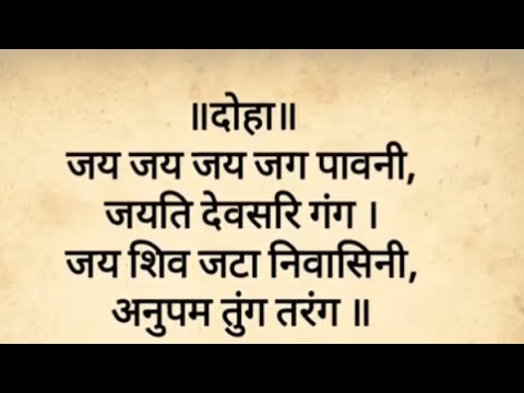 🌺आज गंगा सप्तमी के दिन जरूर सुनिए ~ गंगा चालीसा ~Ganga Chalisa ~सभी पापों से मुक्ति के लिए 🌺