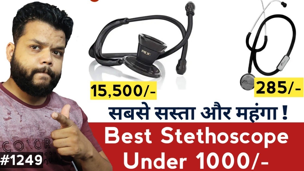 स्टेथोस्कोप कौन सा लें सस्ता और अच्छा Best Stethoscope Under 1000