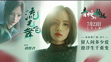 White Snake 2 | Official MV Song Promotion [SUB]