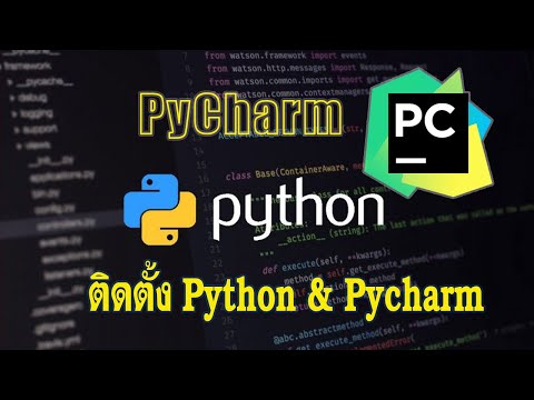 ติดตั้งโปรแกรม python และ pychram เขียนโปรแกรม และ Coding