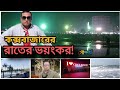 রাতের অন্ধকারে কক্সবাজারের ভয়ংকর সৌন্দর্য || Beauty of Cox's Bazar sea waves &amp; Night  scenery🏖️#vlog