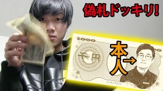 【ドッキリ】財布の中の千円札が全て自分だったら！？