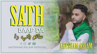 SATH BAAP DA - AHTSHAM ASLAM |  Video 2023 | Latest Track | Baap Ki Shan | Fathers Special