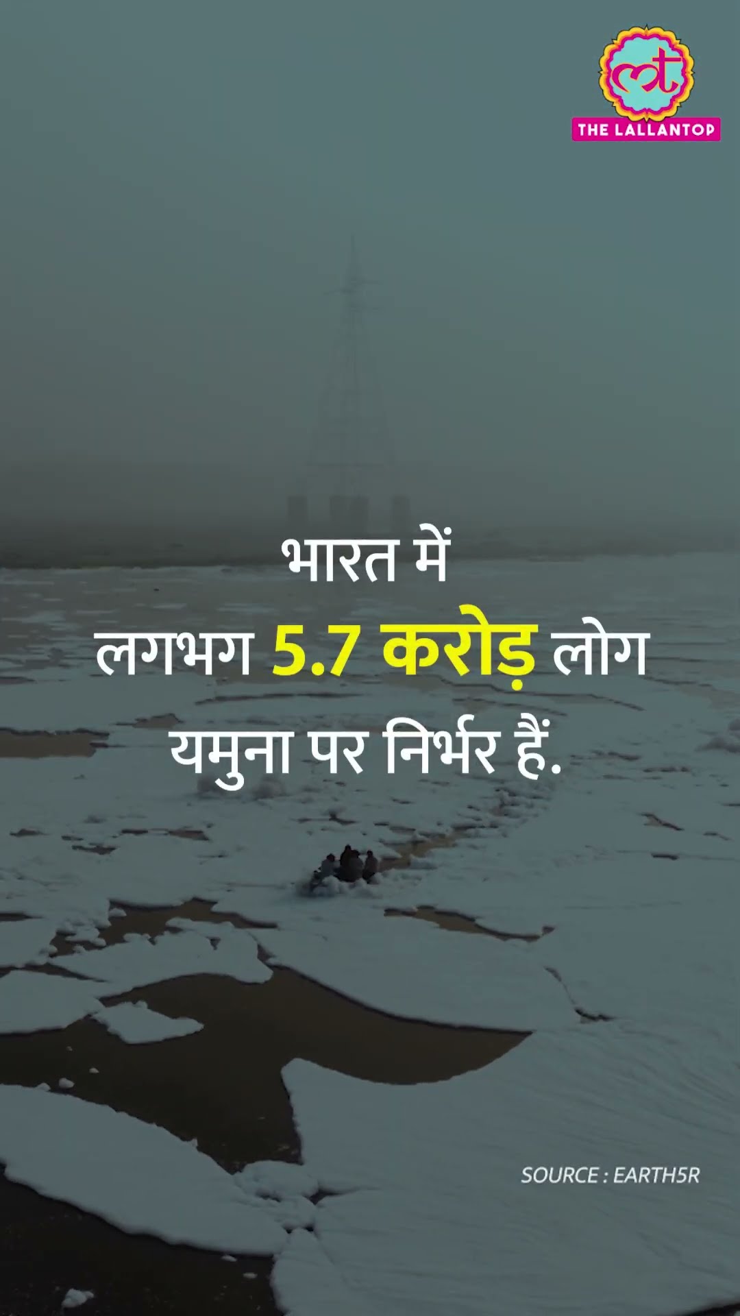 Yamuna के पानी पर 5.7 करोड़ लोग निर्भर, पर Delhi में पानी किसी लायक नहीं बचता | #Delhi #yamuna