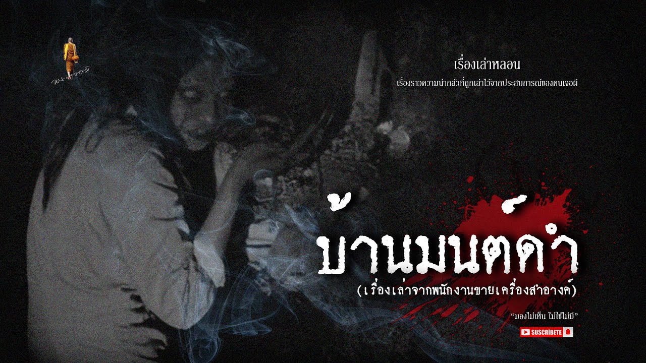 คุณไสยผีตายโหง