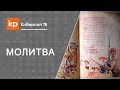 Как читать Псалтирь