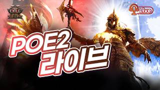 LIVE PoE2 0 5 5