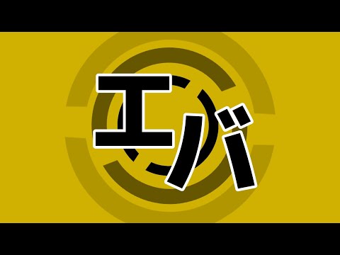 【エバ】PVつくってみた!
