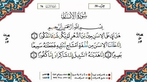 سورة الانسان القسم 1مكررة 5 مرات لكل آية للحفظ برواية ورش للقارئ ياسين الجزائري