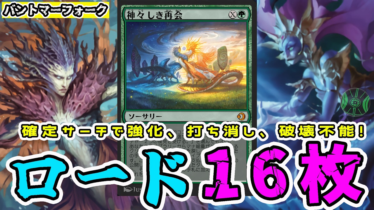 【MTG】ロードサーチで盤面強化！神々しき再会「バントマーフォーク」（パイオニア）（ローウィンの昏明）
