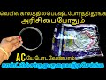    ac  kitchen tips in tamilnalinimanickcooking