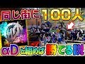 【荒野行動】αDと共闘すれば同じ街に100人おりても勝てる説www