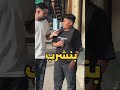 جاوب غلط اكسبك 10000 Shots Shortvideo 
