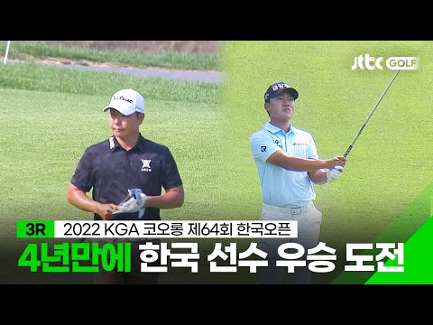 [KGA] 3R 하이라이트 I <strong>코오롱</strong> 제64회 한국오픈