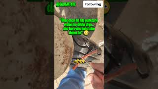 Gaon Ke Kai Puncture Walon Ko Nahi Mila Ye Bareek Puncture 😳