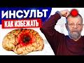 Всего 1 точка предупредит инсульт