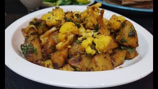 Cauliflower & Potato Recipe / Aloo gobi  #9 / قرنبيط بالبطاطس