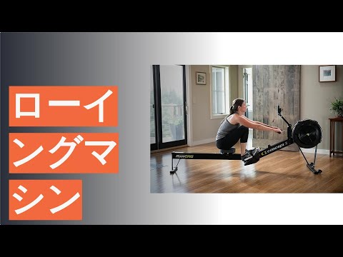 ローイングマシンのおすすめ人気ランキング7選 - YouTube