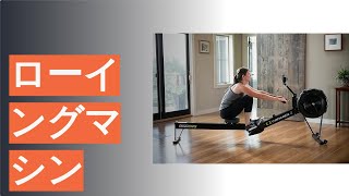 ローイングマシンのおすすめ人気ランキング7選 - YouTube