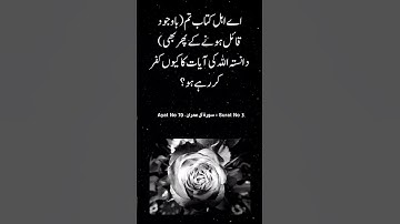 Surat No 3 : سورة آل عمران - Ayat No 70