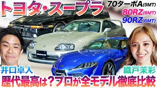 キング・オブ・FRスポーツ】70ターボAから爆沸JZA80、現行91まで全3