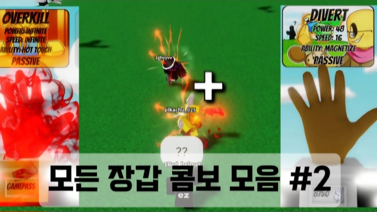 다시 돌아온 슬랩배틀 모든장갑 콤보 모음 2탄!!!! #슬랩배틀