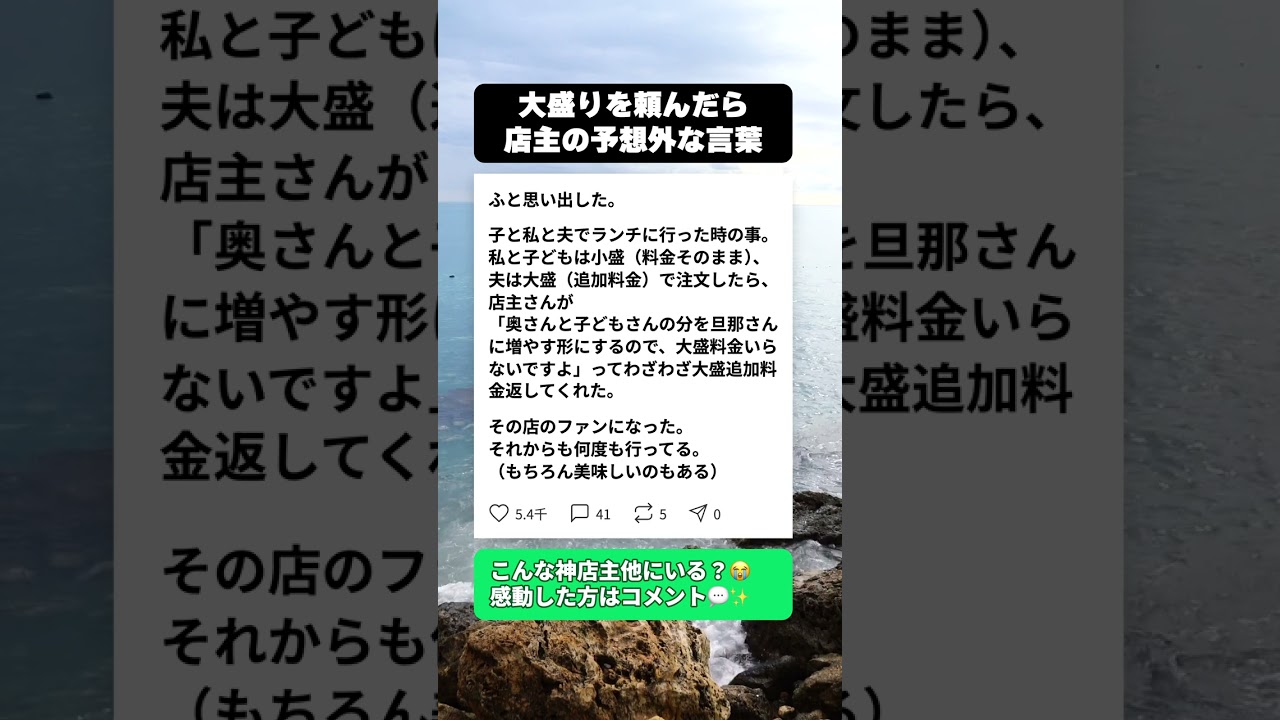 店主のたった一言で即ファンに…大盛り注文で起きた家族への神対応 #ママの本音 #神対応