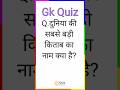 Master Minds (GK)।।GK Question and Answer।।Quiz Chakra #gk in hindi