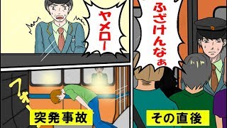 年間利用者250億人！！鉄道駅員の仕事をマンガとアニメで表現してみた。