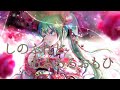 しのぶれどあふるるおもひ【ボカロオリジナル曲】初音ミク