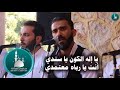 يا إله الكون ياسندي أنت يا رباه معتمدي يا إله الكون ياسندي أنت يا رباه معتمدي