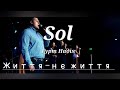 Життя - не життя | Гурт Надiя | Sol Family Church 2023