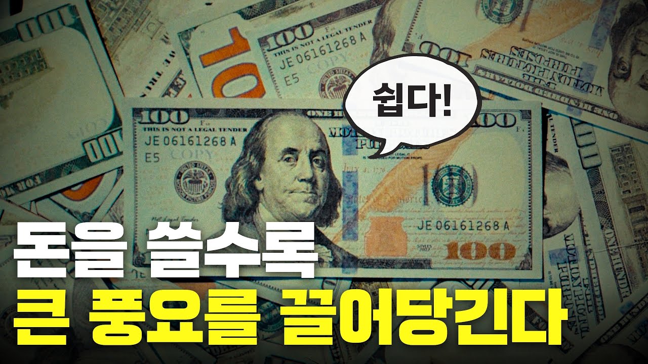 가난에서 평생 해방시켜주는 결핍감 뿌리뽑기 (쉬운 버전)