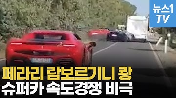 페라리와 람보르기니 