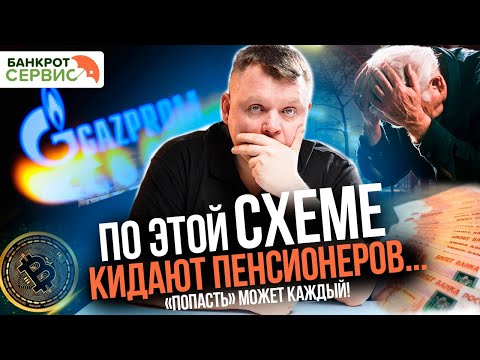 Как пенсионеры теряют СБЕРЕЖЕНИЯ и КВАРТИРЫ совершенно ЛЕГАЛЬНО? Развод на инвестициях!