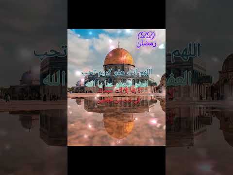 22 رمضان اللهم حصني و حصن عائلتي بحصنك الحصين رمضان كريم رمضان يجمعنا