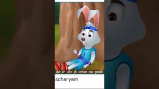 The Rabbit And The Tortoise Story #shorts #viral