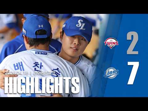 [경기 H/L] LG vs 삼성(04.18)