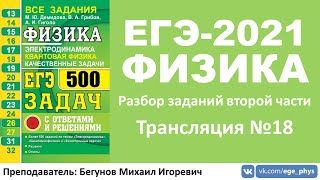картинка: 🔴 ЕГЭ-2021 по физике. Разбор второй части. Трансляция #18 (квантовая физика)
