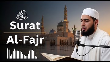 سورة الفجر | تلاوة تهز القلوب بصوت خاشع ✨ استمع بقلبك