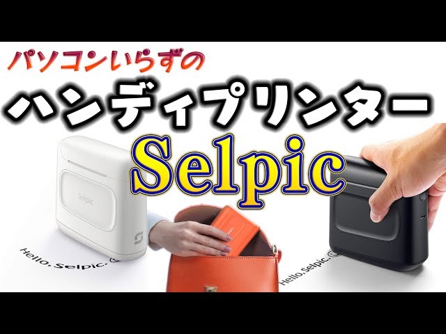 Selpic S1 速乾ハンディープリンター Selpic S1 速乾ハンディープリンター – zozososo