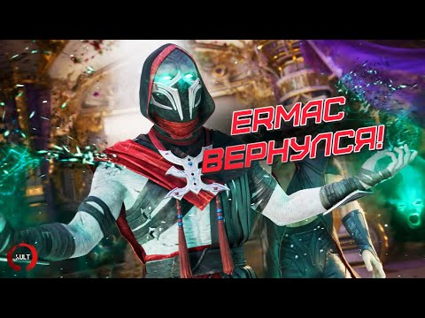 Видео: ERMAC в Mortal Kombat 1 | Обзор трейлера