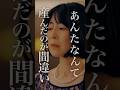 毒親の実態..こんな母親は嫌だ #ブラックブライダル#ショートドラマ #サレ妻 #million#ドラマ