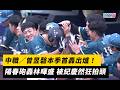 中職賽事精彩回顧