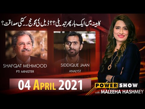 Power Show with Maleeha Hashmey | 04 April 2021 | Public News