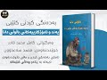 کتێبی دەنگی باڵووڵی دانا