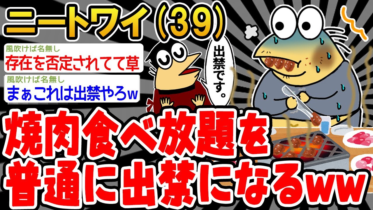 【バカ】焼肉食べ放題を普通に出禁になったンゴwww【2ch面白いスレ】▫️